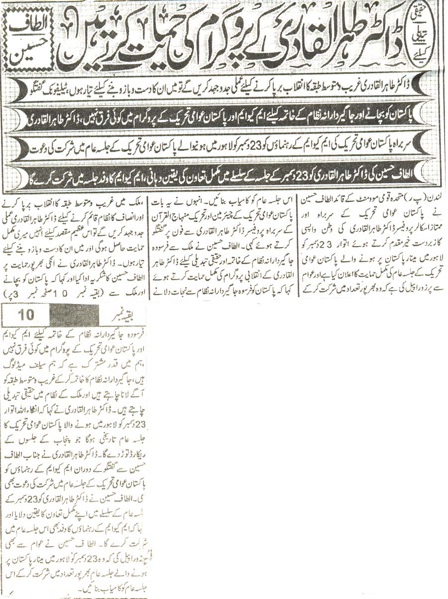 تحریک منہاج القرآن Pakistan Awami Tehreek  Print Media Coverage پرنٹ میڈیا کوریج daily huriat page 2